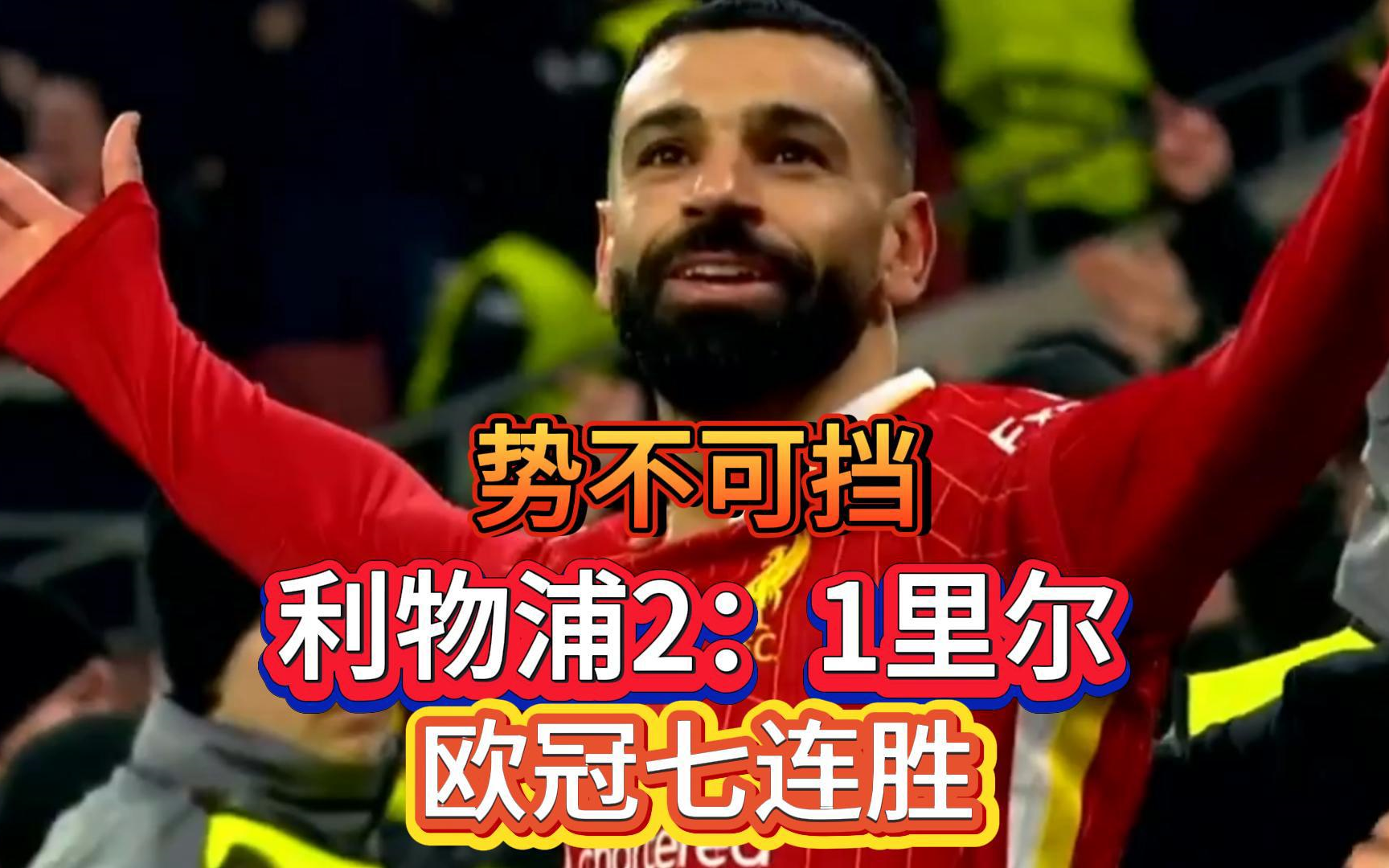 关于里尔主帅大赞队员表现，球队整体形势看好的信息
